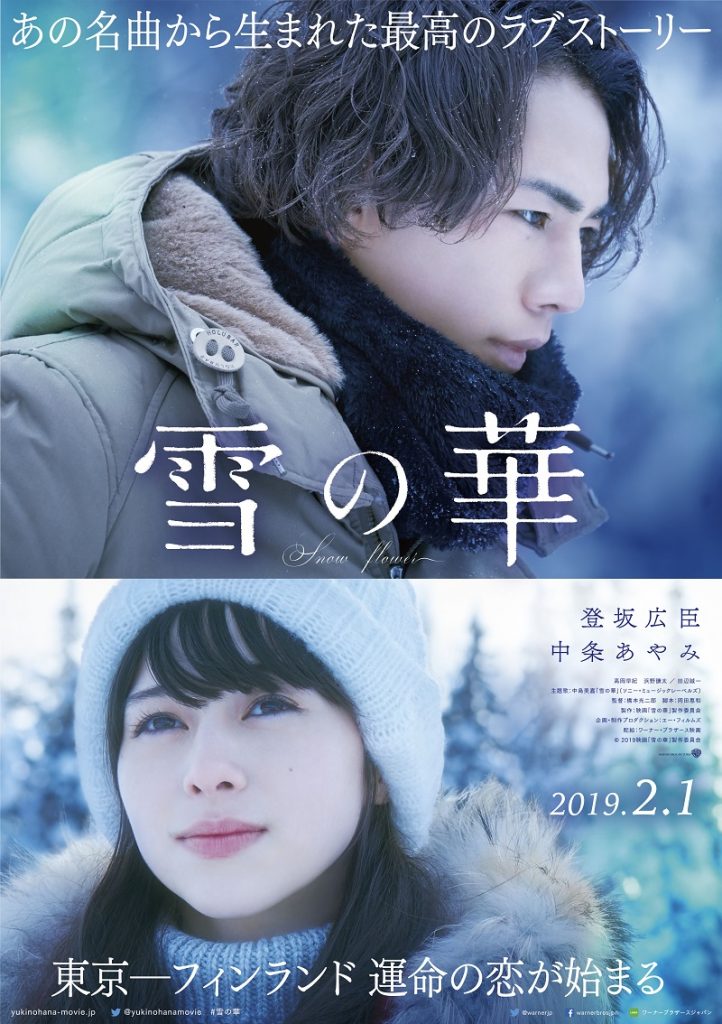雪の華 プレミアム・エディション('18映画「雪の華」製作委員会)〈初回仕様 一 十 一 読み方 雪の華 プレミアム·エディション('18映画「雪の