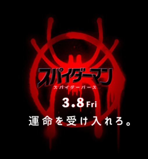 スパイダーマンスパイダーバース映画の日本語吹き替え声優は誰 見どころやあらすじも Media City