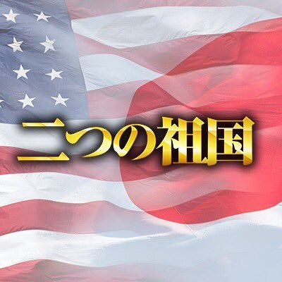 二つの祖国ドラマの出演者俳優一覧と役どころ チャーリー田宮役のムロツヨシは配役ミス Media City