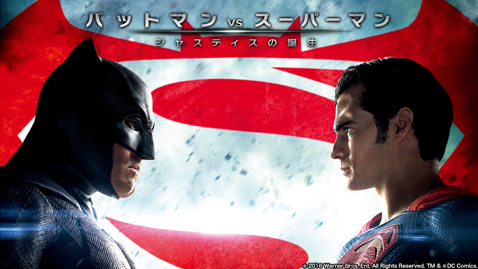 映画】バットマンvsスーパーマンは意味不明？つまらない理由と評価や感想についても | MEDIA CITY