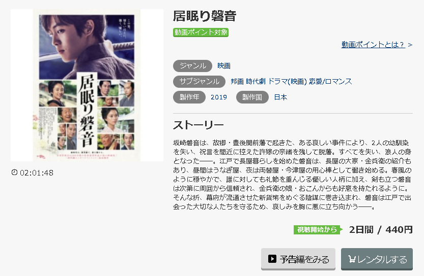 映画 居眠り磐音のフル動画を高画質かつ実質無料で視聴する方法 Media City