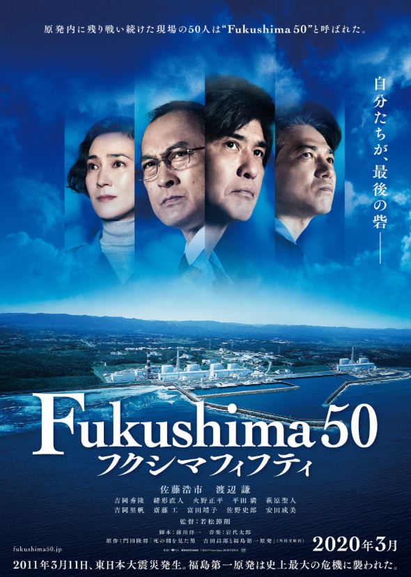 映画 Fukusima50のキャスト一覧と役どころ 原発作業員のその後についても Media City