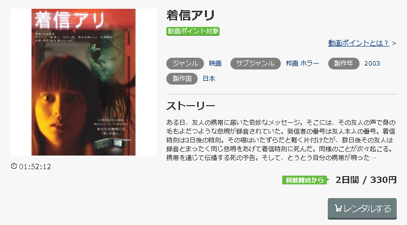 映画 着信アリのフル動画を高画質かつ実質無料で視聴する方法