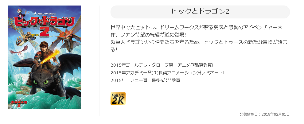 ヒックとドラゴン2 見逃し配信 映画のフル動画を高画質かつ無料視聴する方法 Media City
