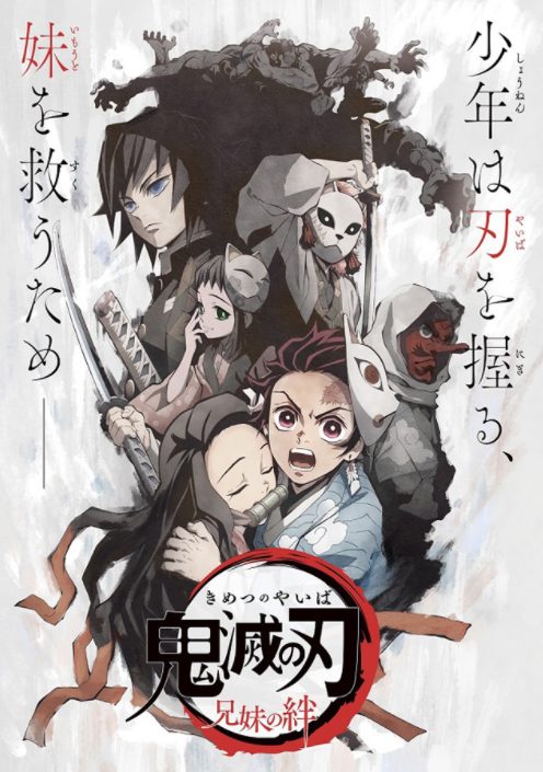 鬼滅の刃兄妹の絆 特別上映版 のあらすじや結末をネタバレ 炭治郎の日輪刀についても Media City