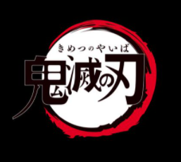 鬼滅の刃 那田蜘蛛山編のあらすじや結末をネタバレ 炭治郎や禰豆子の最後についても Media City