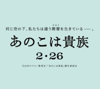 は あの 貴族 子