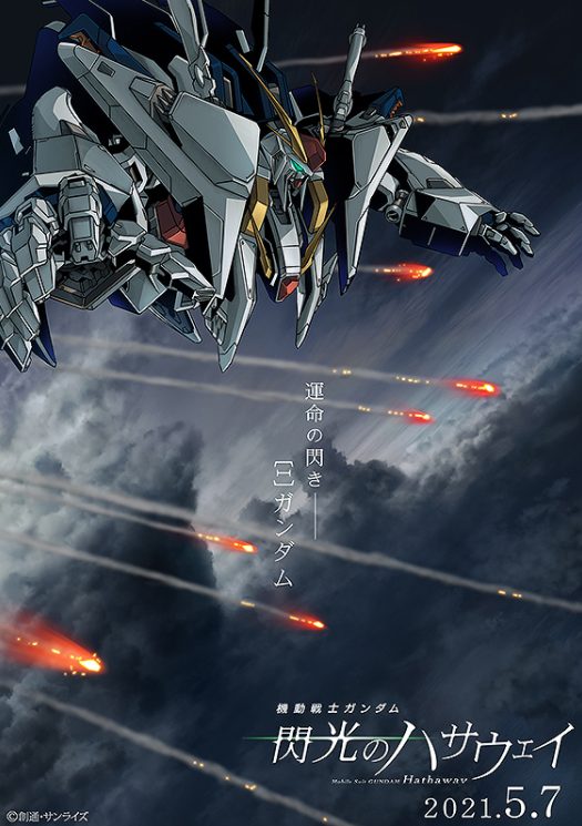 機動戦士ガンダム閃光のハサウェイ 映画 あらすじや結末ネタバレ ギギの最後についても Media City