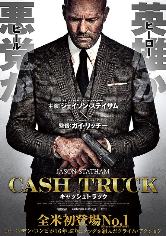 キャッシュトラック 映画 のキャストと役どころ 日本語吹き替え声優についても Media City