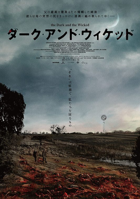 ダークアンドウィケッド 映画 のキャストと役どころ あらすじや結末ネタバレも Media City