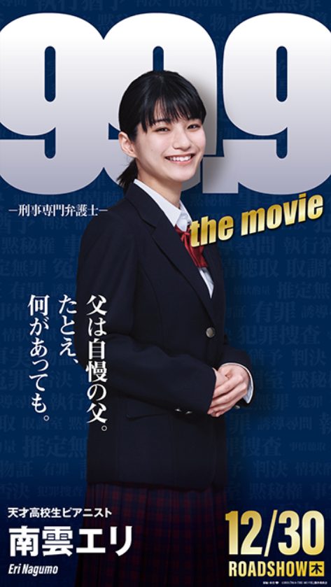 99 9刑事専門弁護士 映画 のキャストと役どころ あらすじや見どころについても Media City