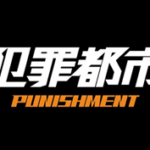 犯罪都市 PUNISHMENT(映画)のキャストと役どころ！あらすじや見どころについても