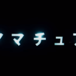 アマチュア(映画)のキャストと役どころ！あらすじや見どころ、CIAについても