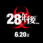 28年後(映画)のあらすじや見どころ！28日後、28週後のあらすじ結末ネタバレについても