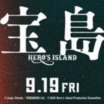 宝島(映画)のキャストと役どころ！あらすじや結末を原作小説よりネタバレ