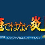 俺ではない炎上(映画)のあらすじや結末を原作小説よりネタバレ！犯人と動機についても
