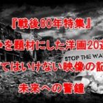 『戦後80年特集』戦争を題材にした洋画20選！忘れてはいけない映像の記録、未来への警鐘