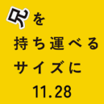 兄を持ち運べるサイズに(映画)のあらすじや結末を原作小説よりネタバレ!キャストと役どころについても 兄を持ち運べるサイズに(映画)のあらすじや結末を原作小説よりネタバレ!キャストと役どころについても